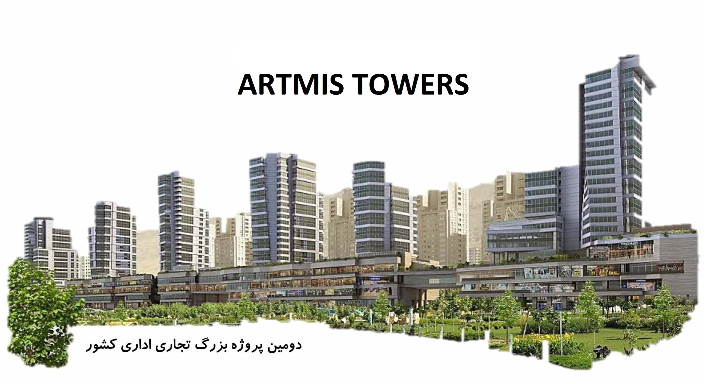  پروژه های اداری تجاری