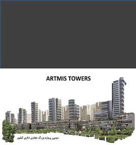 پروژه های اداری تجاری